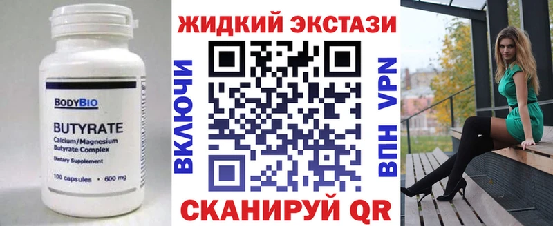 Бутират вода Циолковский